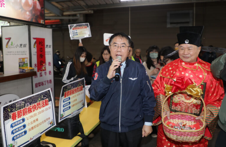 臺南市場採購年貨人氣旺 黃偉哲發送紅包、抵用券鼓勵來買好食好物