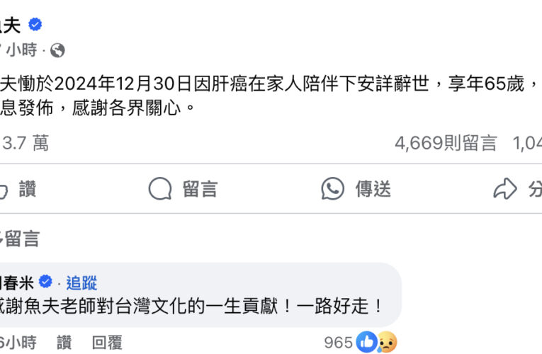 知名政治漫畫家魚夫病逝！享壽65歲