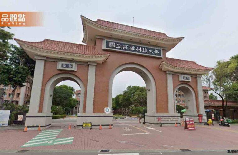 高科大考卷冒簡體字、教授名片標中國！校方不續聘2師