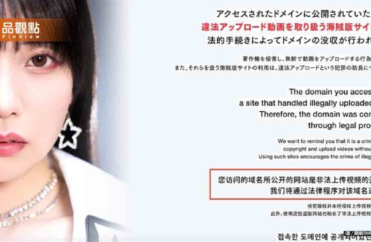 老司機哀嚎！免費盜版A片網站「Miss AV」被消滅　女優嗨爆
