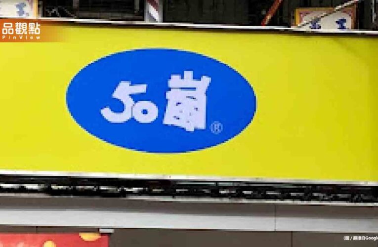 北北基50嵐今下午3點全面提早打烊！網嗨：佛心企業