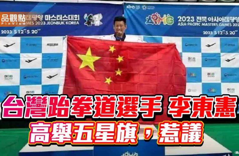 李東憲領陸身分證！陸委會開鍘　註銷台灣護照、健保