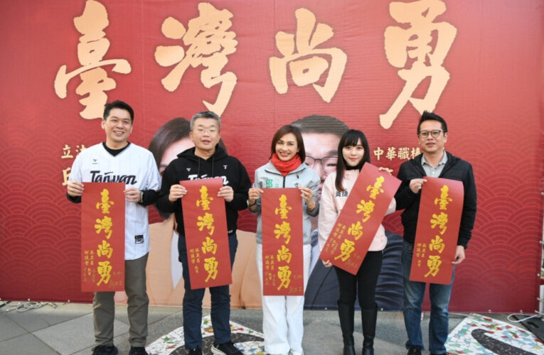 跨派系民代力挺邱議瑩發春聯  百米人龍擠爆現場