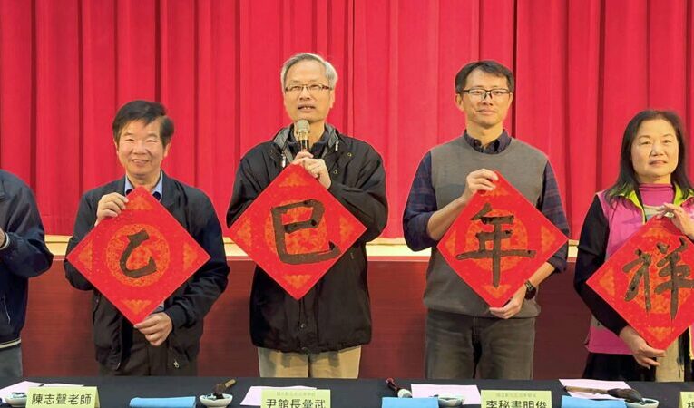 彰化生活美學館「乙巳年祥蛇迎春揮毫」書法名家賀新春