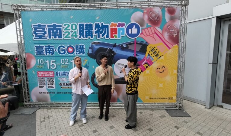 2024臺南購物節-「好購生活節」在南紡購物中心！