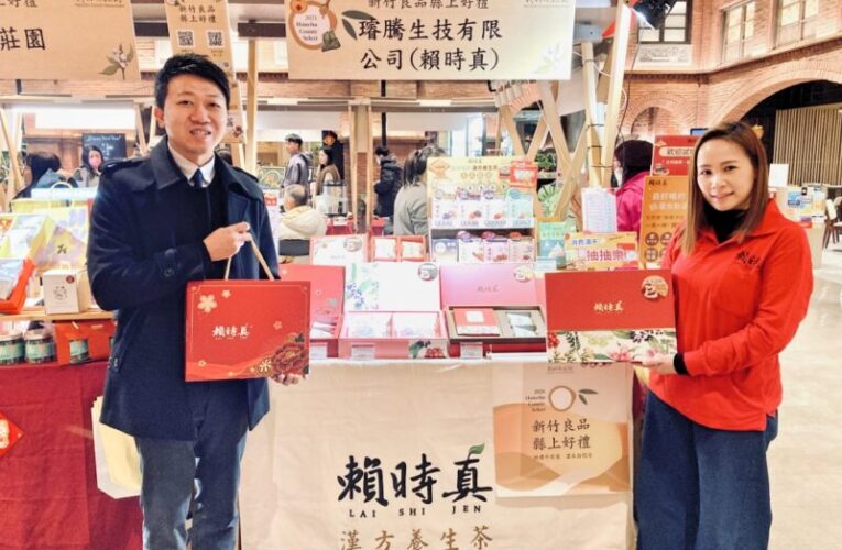 新竹良品買年貨抽大獎　賴時真漢方養生茶再加碼祭出優惠折扣與好康贈禮搶客