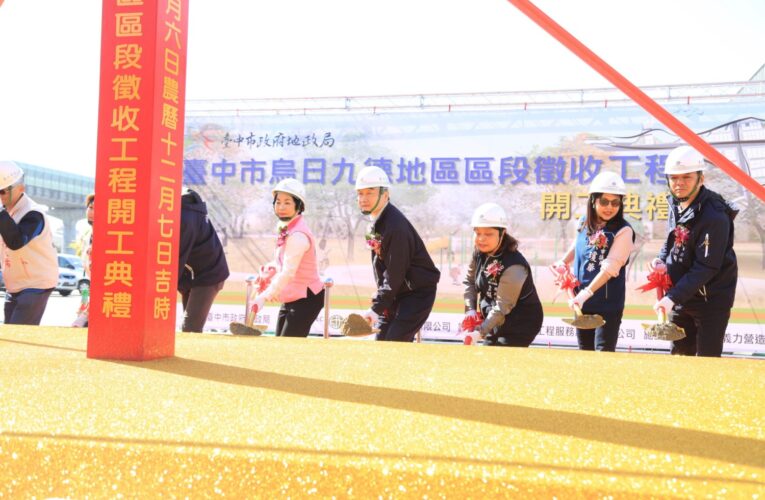 中市烏日九德地區區段徵收工程開工　黃副市長：打造宜居幸福城市