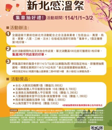 新北市啟動「新北感溫祭」  打造冬季溫泉與公益活動盛宴