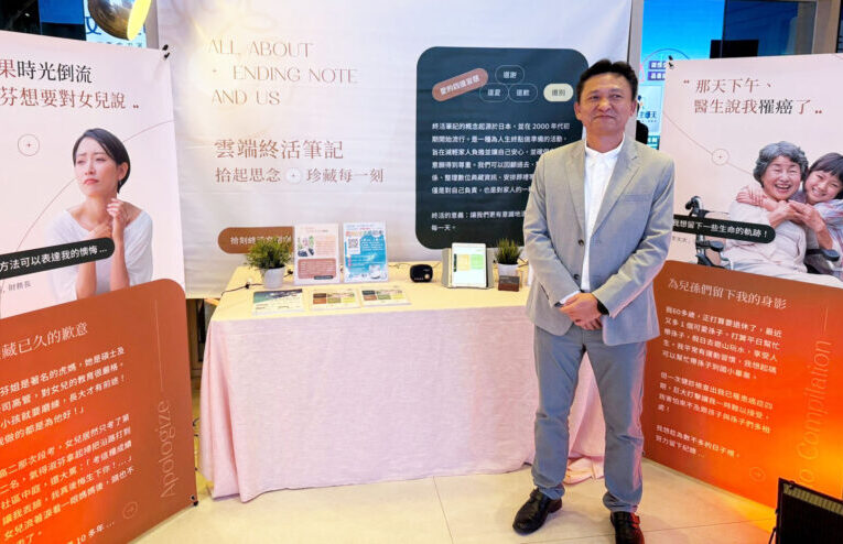 中揚資訊首創「雲端終活筆記本」  區塊鏈加密填問券抽康寧餐盤組