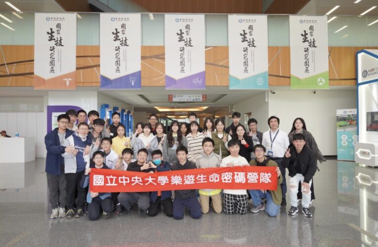 推動基因科普與社會共融　中央大學攜手羅東高中舉辦「樂遊生命密碼」營隊
