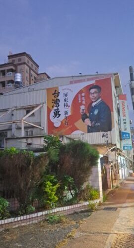鍾佳濱以棒球為意象 掛看板拜年祝福台灣勇，屏東棒!