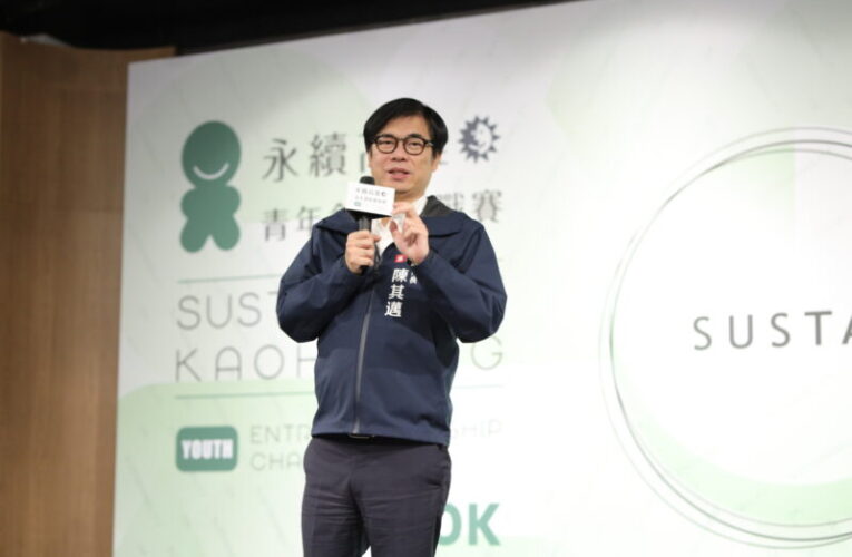 「永續高雄：青年創業挑戰賽」開跑！ 青年局提供首獎百萬元 創六都新高