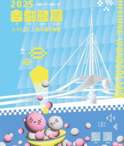 「吉刻就圓」大港橋　紅白湯圓隨波搖 消費滿額抽機票