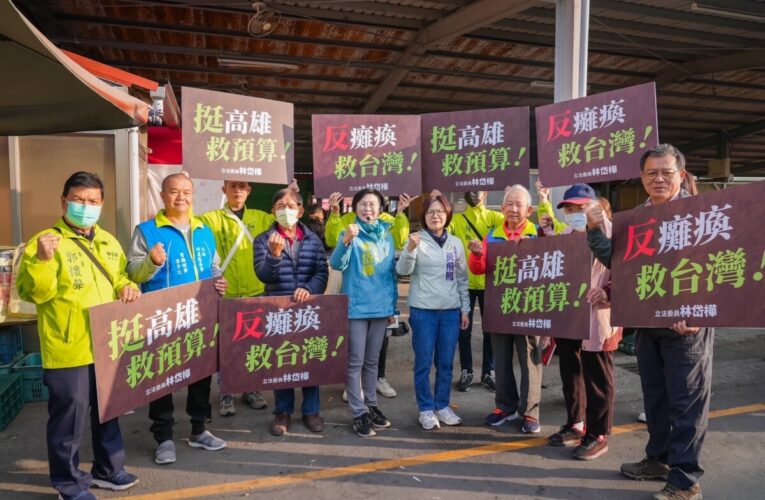 「挺高雄救預算」密集街頭宣講 林岱樺前進大社市場獲民眾熱烈回應