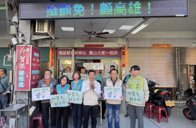 全台第一個全國罷免連署站！許智傑服務處響應搶頭香
