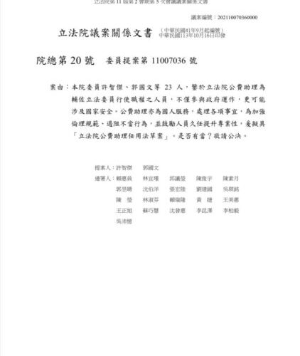 響應賴清德三項原則 許智傑再度提案公費助理法制化