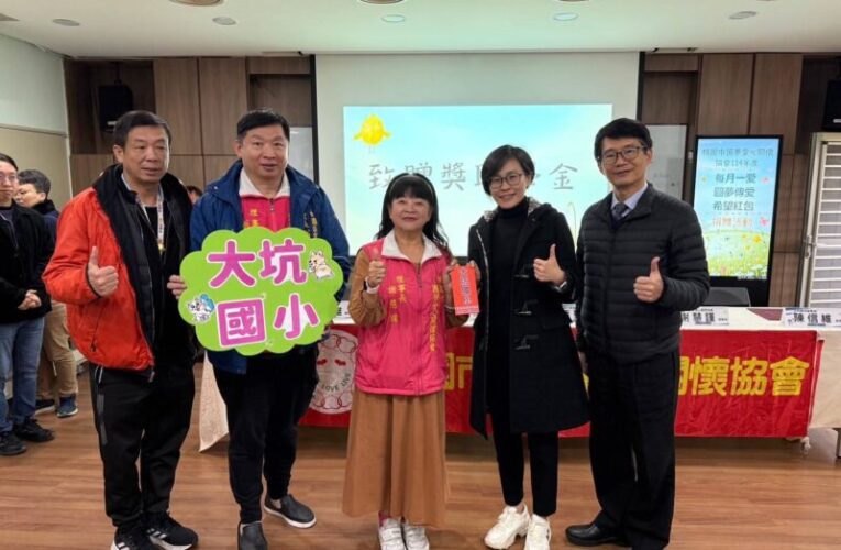 圓夢團隊傳愛　開學紅包傳遞孩童新希望