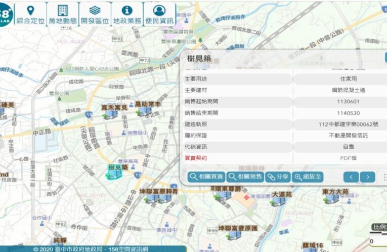 中市「158PLUS空間資訊網」預售屋建案備查地圖　代銷履保一鍵查好方便