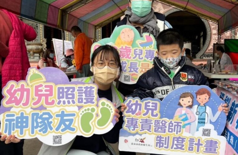 推動幼兒健康照護新標竿—「幼兒專責醫師制度計畫」