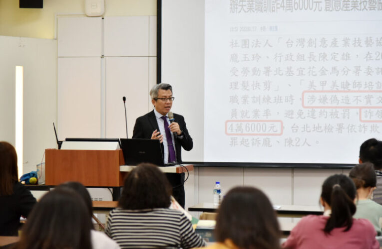 勞動部廉政宣導 主任檢察官親授避雷心法
