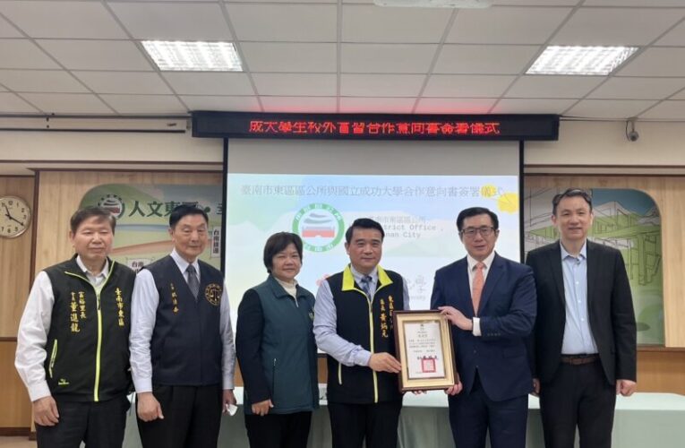 臺南市東區區公所與國立成功大學法律系簽訂合作意向書!