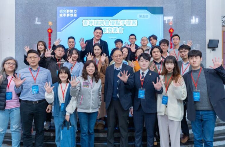 桃市青年諮詢會優點子提案成果發表會　發揮參與公共事務的熱忱與創意