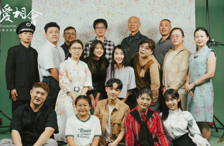 228紀念音樂劇《以愛相會》傳遞愛與和平