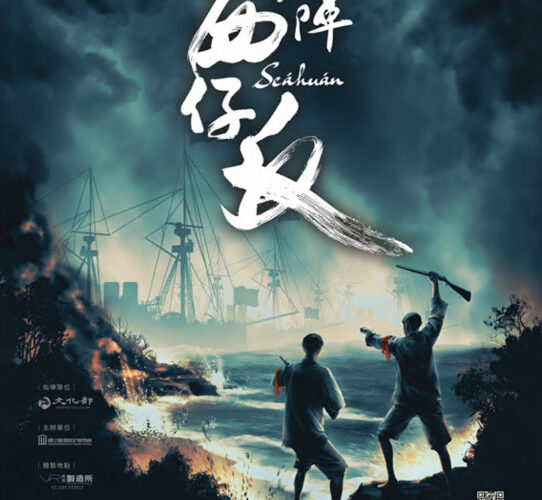 臺史博與夢想動畫再度聯手！ VR新作《出陣 西仔反》帶您穿越時空親歷清法戰爭