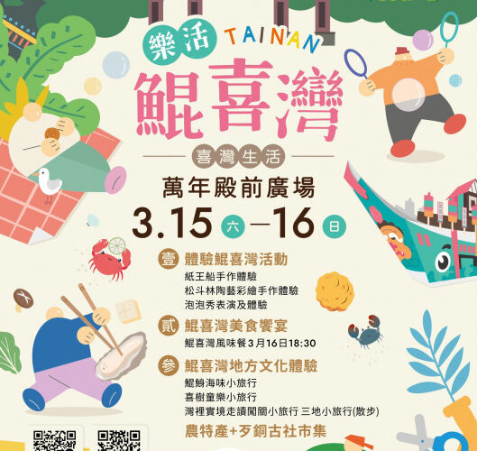 鯤喜灣遊程報名開跑！讓我們一起感受最道地濱海風情