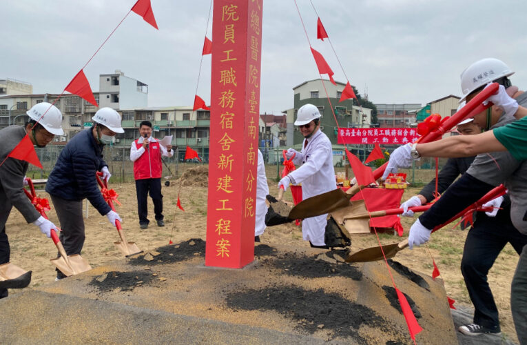高榮臺南分院員工職務宿舍動土 預計115年完工啟用