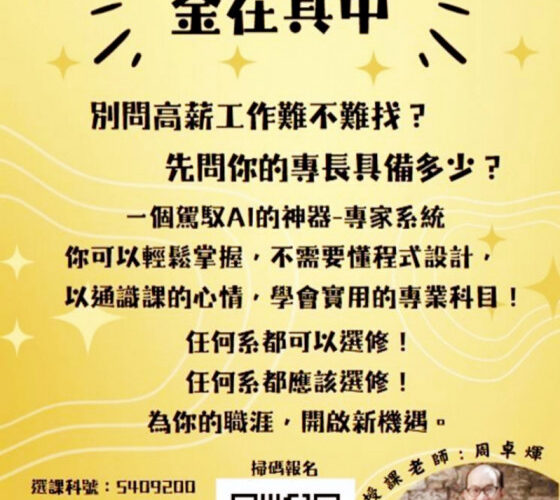 輕鬆掌握AI瞬間擁有第二專長　清大AI課程從專利變現到恐怖情人分析