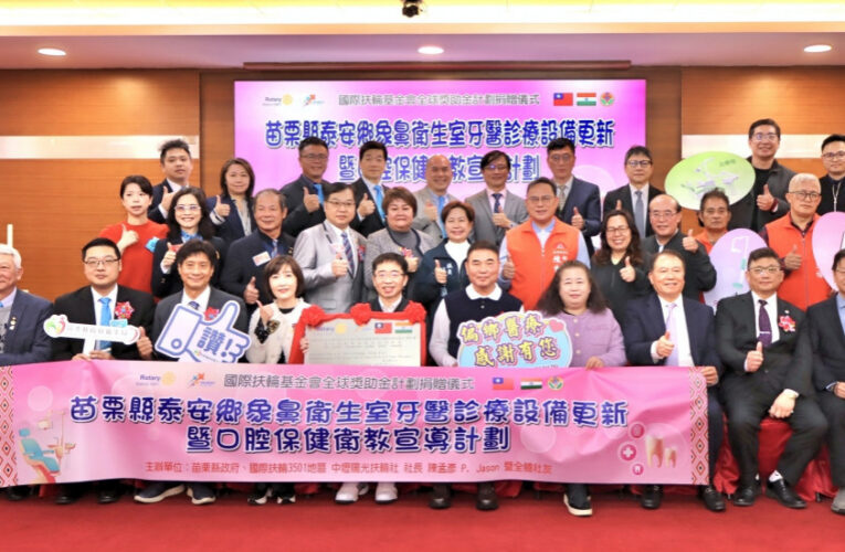 公私協力守護偏鄉民眾口腔健康　健保署北區媒合扶輪社優化象鼻衛生室設備