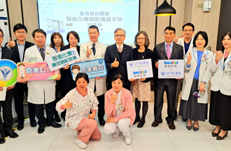 AI人機協作IN！奇美醫×群創攜手首發國產智能化療調配機器手臂