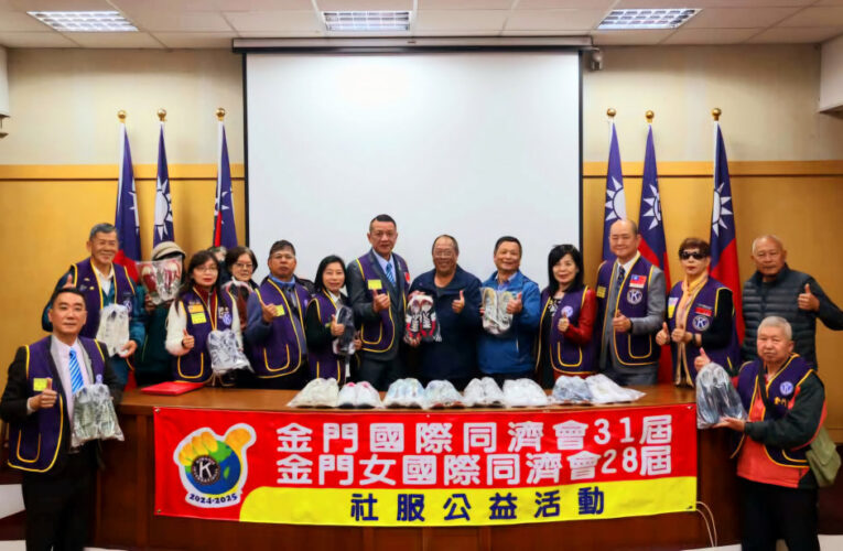 鞋美工業×金門國際同濟會攜手捐贈社區60雙優質球鞋