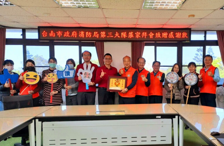 佳里榮家配合自衛消防演練深獲南市消第三大隊肯定