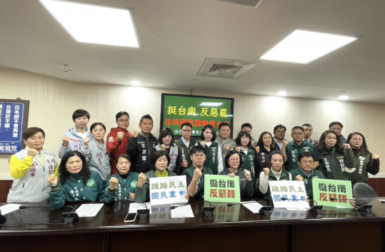 全國第一槍！臺南民進黨團對國民黨宣戰！ 嚴厲譴責國民黨用違法手段踐踏民主