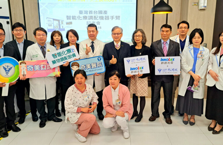 群創光電與奇美醫攜手首台國產智能化療調配機器手臂 AI人機協作IN！
