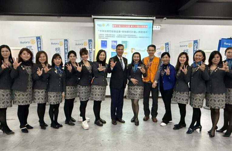 讓弱勢族群免於飢餓　國際扶輪3502地區捐贈中華安德烈慈善協會食物銀行計畫