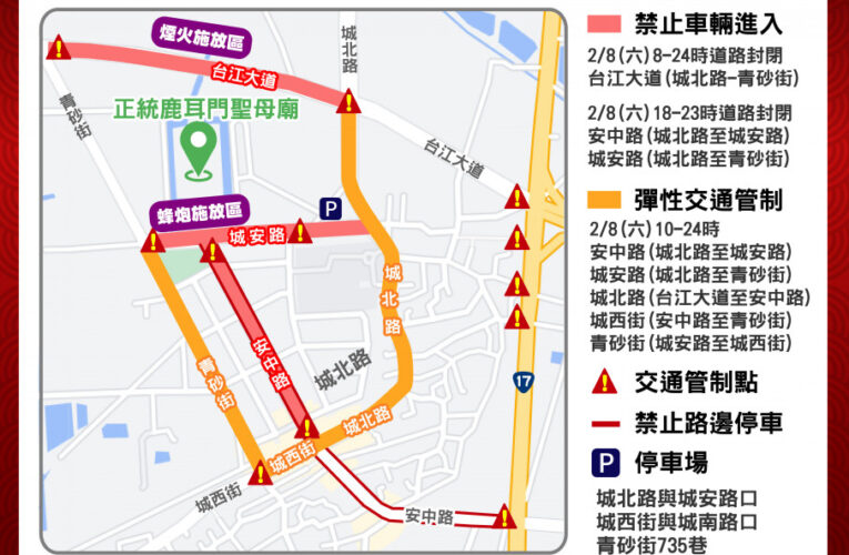 安南土城鹿耳門聖母廟高空煙火登場  用路人注意路況提早改道