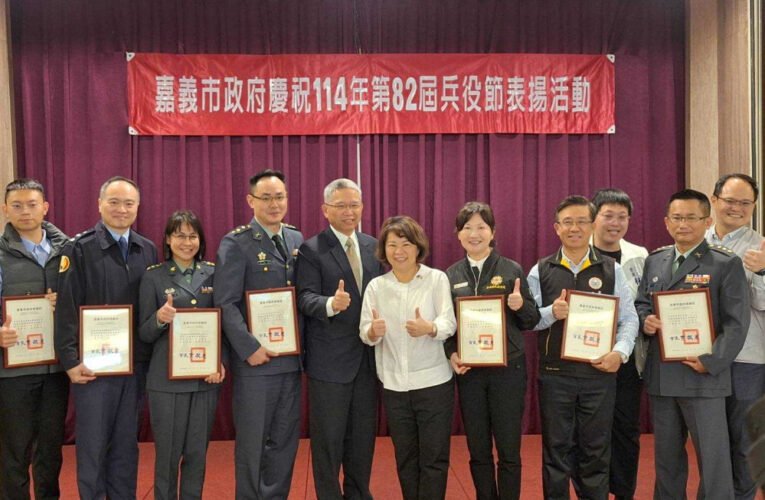 嘉義榮服處服務兵役成效深受肯定 獲市府頒贈感謝狀