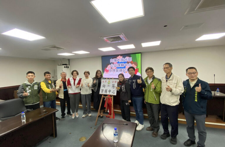 財團法人向陽文教基金會第6座公益課輔中心向陽大灣成立