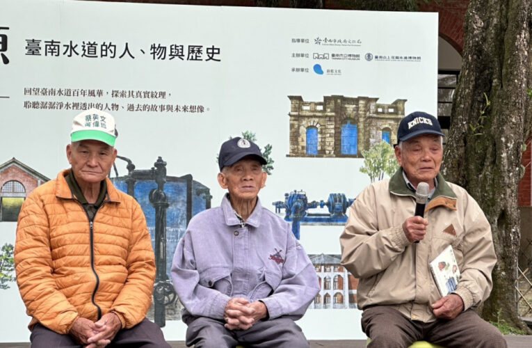 臺南山上花園水道博物館《溯水之源》新書發表會