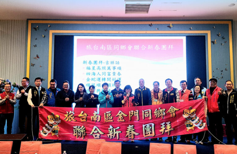 南臺灣旅台7金同會聯合新春團拜 明年屏東金同會輪辦