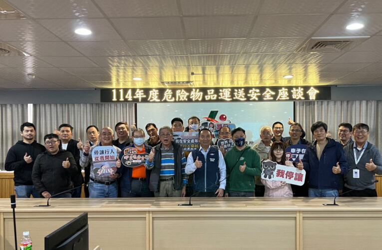 高雄市區監理所舉辦危險物品運送安全座談會