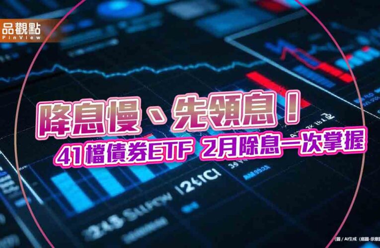 債券ETF除息召集令！41檔一表掌握　00953B年化配息率8.06%