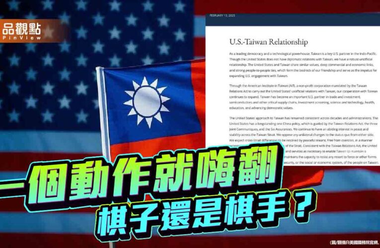 美國刪除「不支持台獨」字眼 別高興得太早