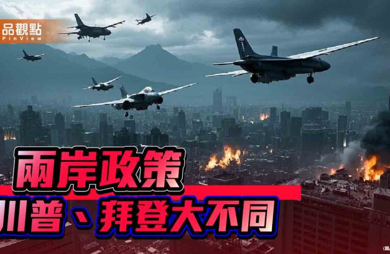 阻止陸武力攻台　川普拒作承諾
