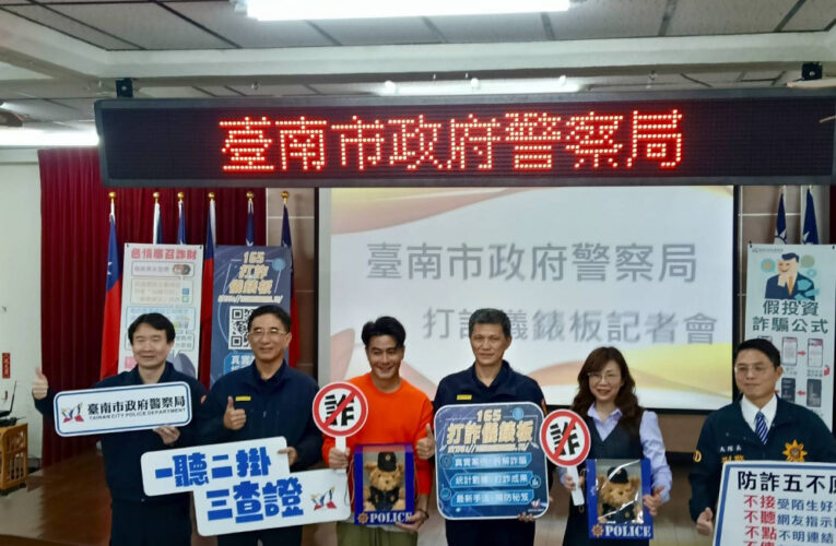 臺南市阻詐、識詐有成效，詐騙件數大幅下降