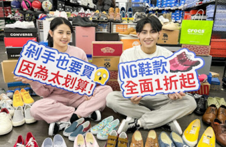 一年只等這一檔！台中OUTLET限定  NG鞋瘋搶百元優惠價