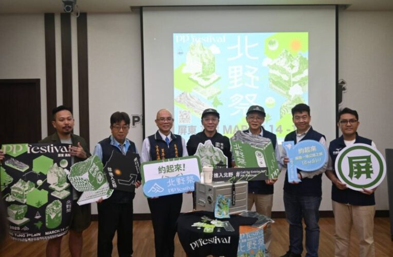 「2025屏東北野祭　𝘗𝘗 𝘍𝘦𝘴𝘵𝘪𝘷𝘢𝘭」3/14高樹盛大舉行